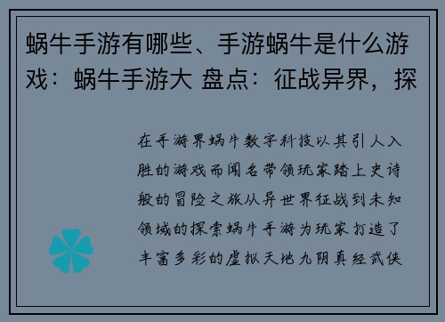 蜗牛手游有哪些、手游蜗牛是什么游戏：蜗牛手游大 盘点：征战异界，探索无限