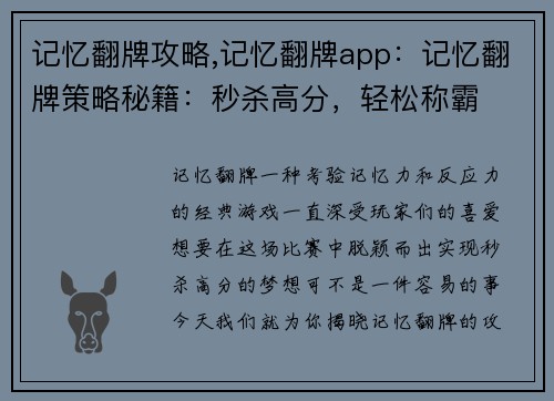 记忆翻牌攻略,记忆翻牌app：记忆翻牌策略秘籍：秒杀高分，轻松称霸