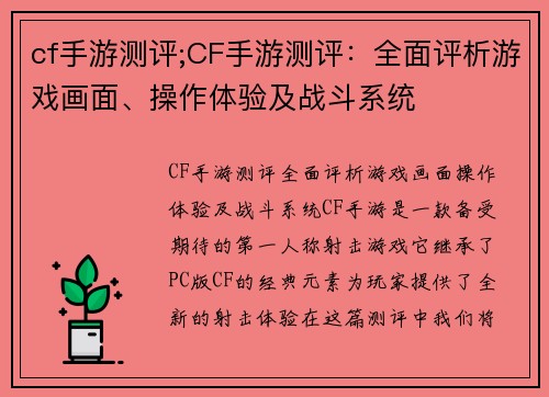 cf手游测评;CF手游测评：全面评析游戏画面、操作体验及战斗系统